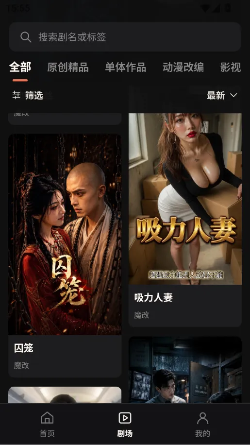 禁果短剧APP播放